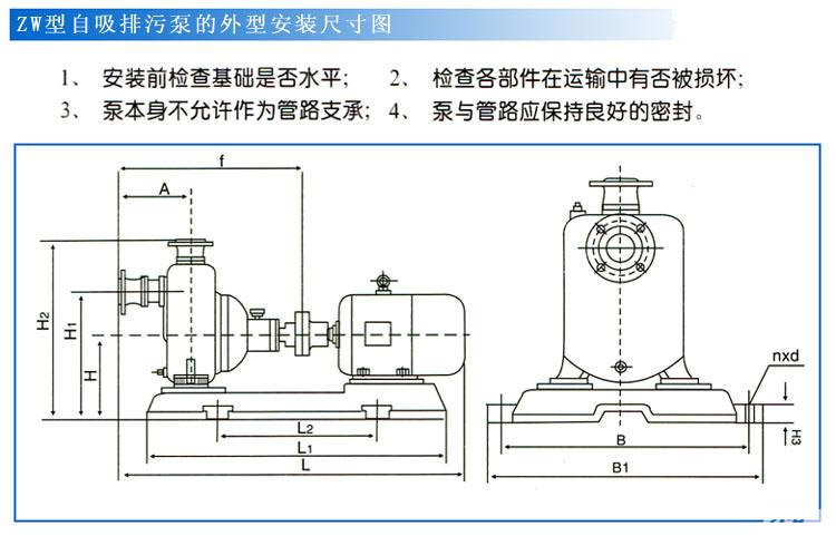 ZWP型不锈钢自吸式无堵塞小黄片下载安装（安装尺寸）